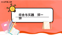 人教版五年级数学上册《综合与实践 掷一掷》教学课件