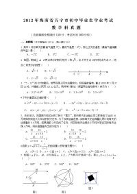 2012年万宁中考数学试卷