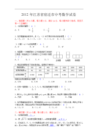 2012年宿迁中考数学试卷