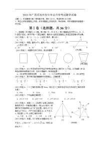 河池市2013年中考数学卷