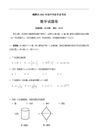 2012年湘潭中考数学试卷