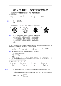 2012年长沙 (2)中考数学试卷