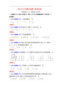 海南2103年中考数学卷