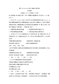 2018-2019学年黑龙江省青冈县第一中学高一上学期期中考试试卷  政治  (word版）