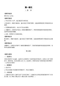 五年级语文上册1草原