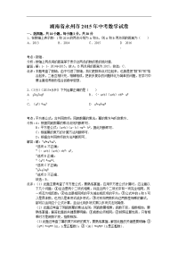 永州市2015年中考数学卷