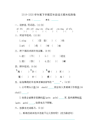 四年级下册语文试题  期末测试卷-部编版（有答案）