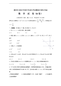 重庆市2013年中考数学（B)卷