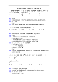 昭通市2013年中考数学卷