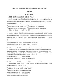 2019-2020学年江西省新余一中高一3月零班网上摸底考试政治试题