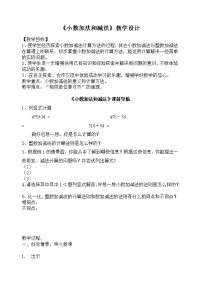 五年级上册数学教案-4 小数的加法和减法 丨苏教版