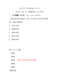 公共卫生主治医师-3-(1)1