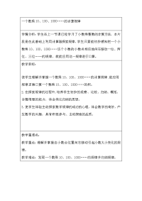 五年级上册数学教案-5 一个数乘10、100、1000……的计算规律 丨苏教版