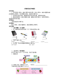 五年级上册数学导学案-4 小数的加减法 丨苏教版