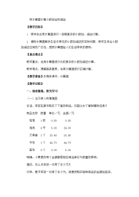 五年级上册数学教案-4 用计算器计算小数加减法 丨苏教版 (1)