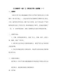 小学语文五下《人物描写一组》之《两茎灯草》说课稿 共三篇 附教学反思  部编版