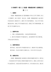 小学语文五下《人物描写一组》之《他像一棵挺脱的树》说课稿及反思 共2篇