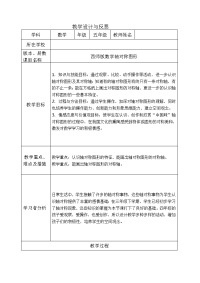 五年级上册数学教案及反思-2轴对称图形  ︳西师大版