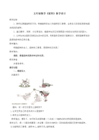 五年级上册数学教案-2 旋转  ︳西师大版