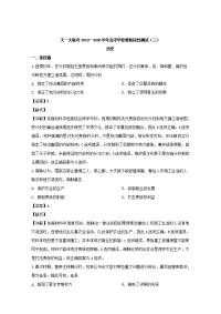 河南省天一大联考2020届高三上学期阶段性测试（三）历史试题