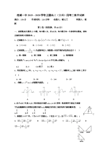 福建省连城县第一中学2020届高三上学期月考二数学（文）试题