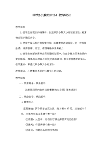 五年级上册数学教案-3  小数的大小比较 丨苏教版  (1)