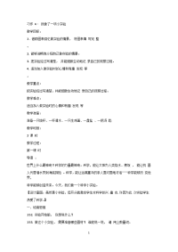 部编版三年级下册语文《习作 4· 我做了一项小实验》教案