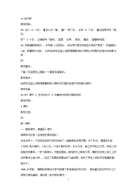 部编版三年级下册语文《11 赵州桥》教案