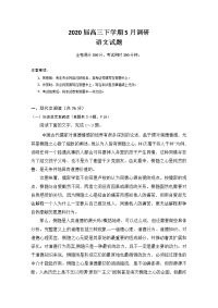 安徽省肥东县高级中学2020届高三5月调研考试语文试题
