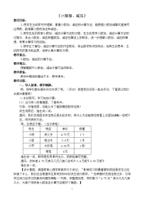 五年级上册数学教案-4 小数的加减法 丨苏教版 (8)