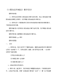 五年级上册数学教案-4 小数的加减法 丨苏教版 (7)