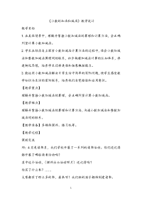 五年级上册数学教案-4 小数的加减法 丨苏教版 (3)