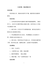 部编版五年级上册语文《口语交际：制定班级公约》教案