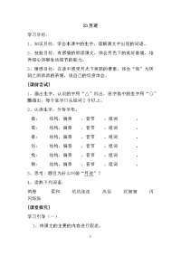 部编版五年级上册语文《23月迹》教案