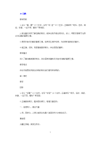 部编版四年级下册语文《15 白鹅》教案