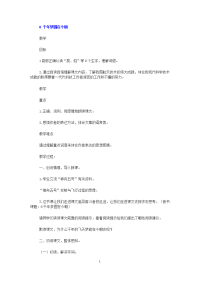 部编版四年级下册语文《8 千年梦圆在今朝》教案