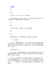 部编版四年级下册语文《24 黄继光》教案