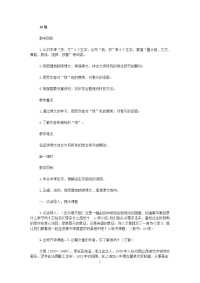 部编版四年级下册语文《10绿》教案