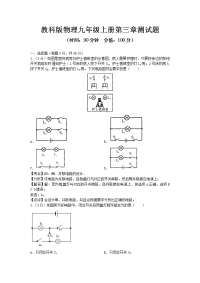 教科版物理九年级上册第三章、第四章测试题及答案解析（各一套）