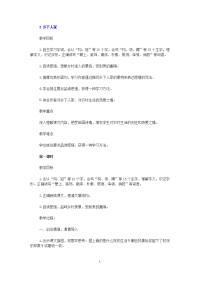 部编版四年级下册语文《2 乡下人家》教案
