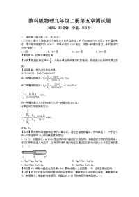 2020年秋教科版物理九年级上册第五章、第六章测试题附答案（各一套）