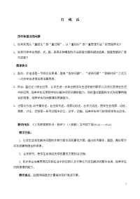 五年级下册数学教案-第6单元 打电话-人教版 (1)