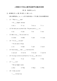 人教版七年级上册英语期中试题及答案
