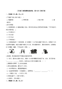 三年级下册语文试题-暑期衔接训练：第9讲 日积月累 人教部编版（含解析）