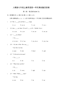 人教版七年级上册英语第一单元测试题及答案
