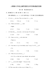 人教版七年级上册英语第九单元测试题及答案