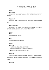 九年级历史上册《中世纪城市和大学的兴起》教案