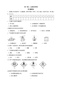 九年级化学（上册）第一单元 走进化学世界  单元测试卷（附参考答案）