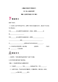 人教版九年级化学《课堂设计》第一单元 课题3 走进化学实验室（第1课时）