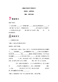 人教版九年级化学《课堂设计》第四单元  课题1 爱护水资源
